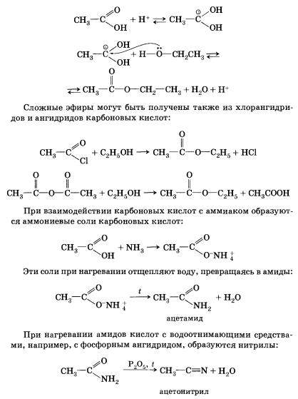 Карбоновые кислоты