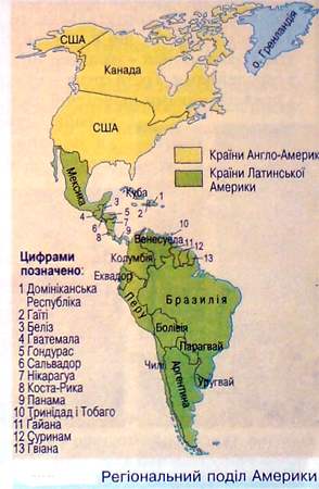 Регіональний поділ Америки