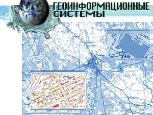 Геоинформационная система