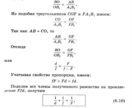 Формула тонкой линзы