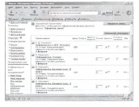Заказ книг в Интернет-магазине
