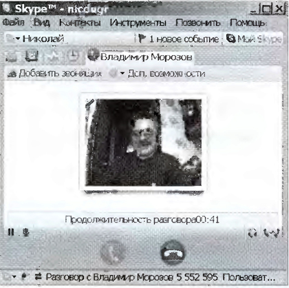 Интернет-телефония в системе Skype