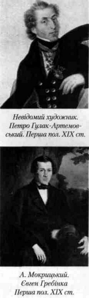 гулак-артемовський, гребінка