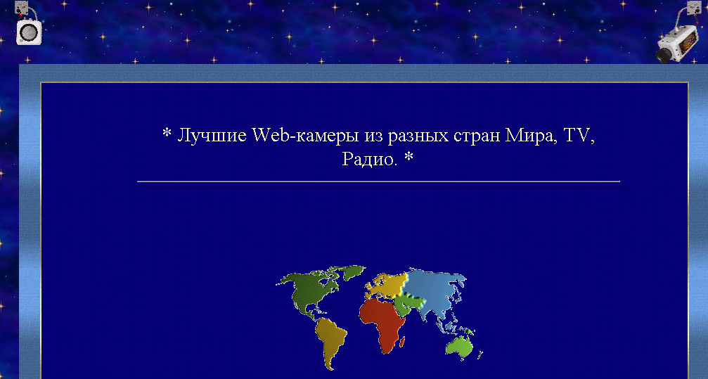 Web-камеры