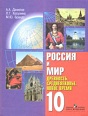 Россия и мир. Древность. Средневековье. Новое время