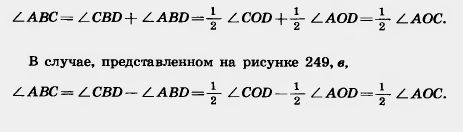 Углы, вписанные в окружность