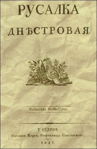 Обкладинка "Русалки Дністрової"