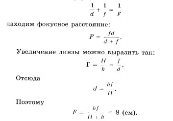 Формула тонкой линзы