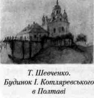 будинок котляревського