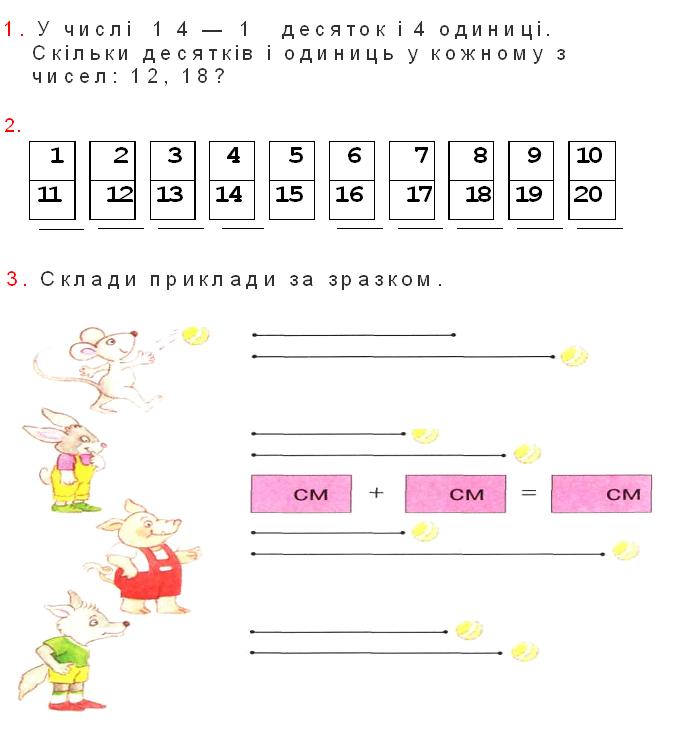 Повторення вивченого