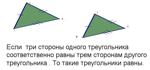 треугольники