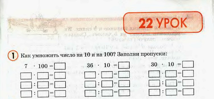 Умножение и деление на 10 и на 100