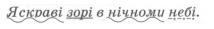 Укр.мова 8 клас, малюнок зі ст.90-2.jpg