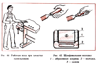 напильник