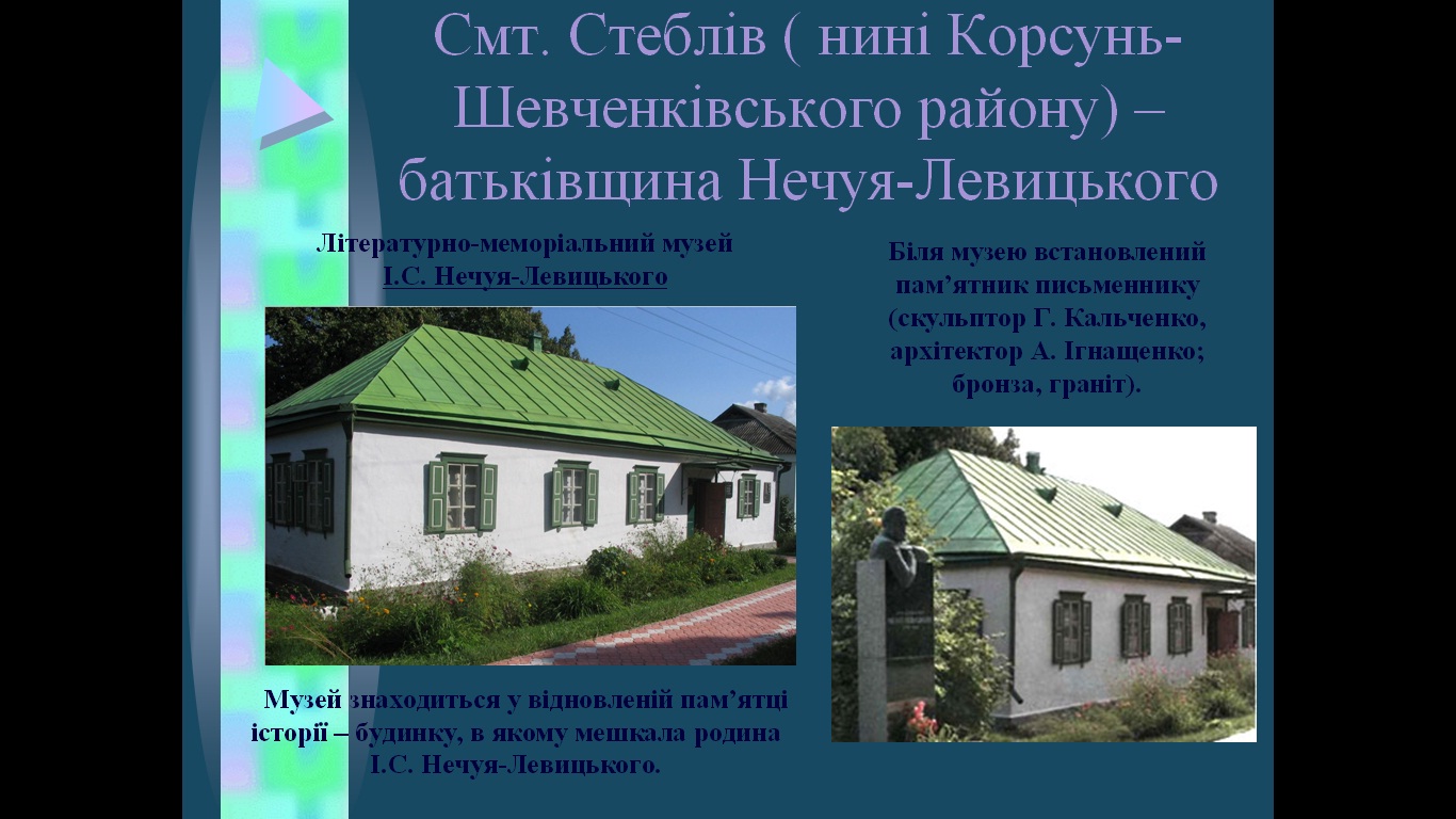 Іван Нечуй-Левицький (презентація)