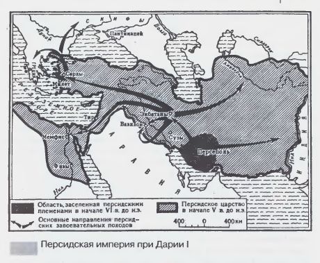 Персидская империя при Дарии