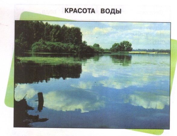 Красота воды