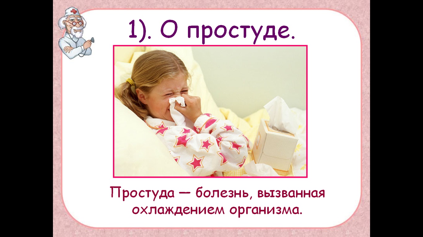 поговорим о болезнях