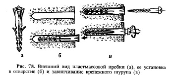 пласстмасовая пробка