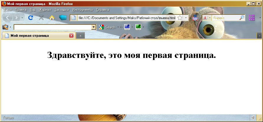 Здравствуйте, это моя первая страница