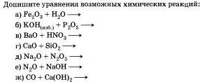 химия 8 класс