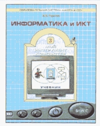 Учебник информатики