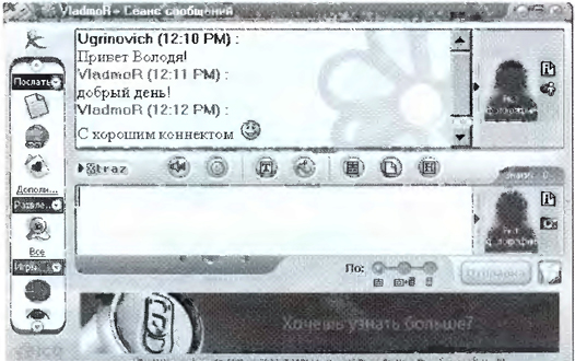 Общение в реальном времени в системе ICQ