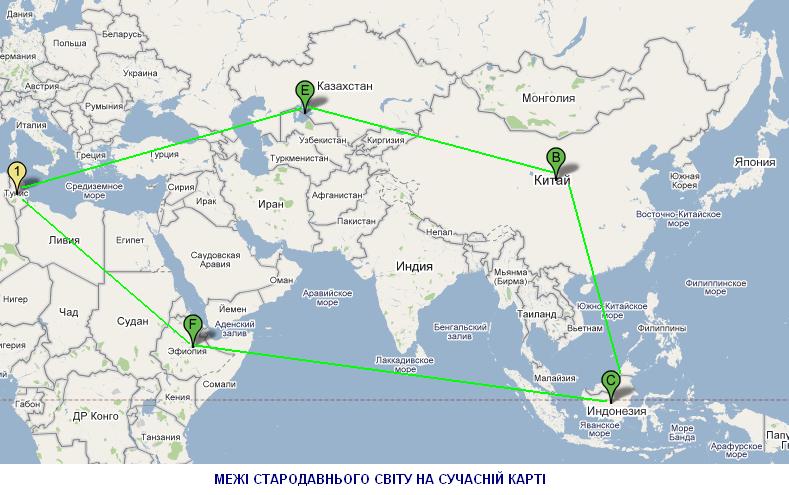 межі стародавнього світу на сучасній карті