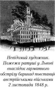 пожежа ратуші
