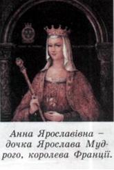 анна ярославівна