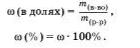 массовая доля