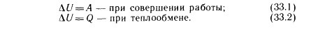 Расчет изменения внутренней энергии