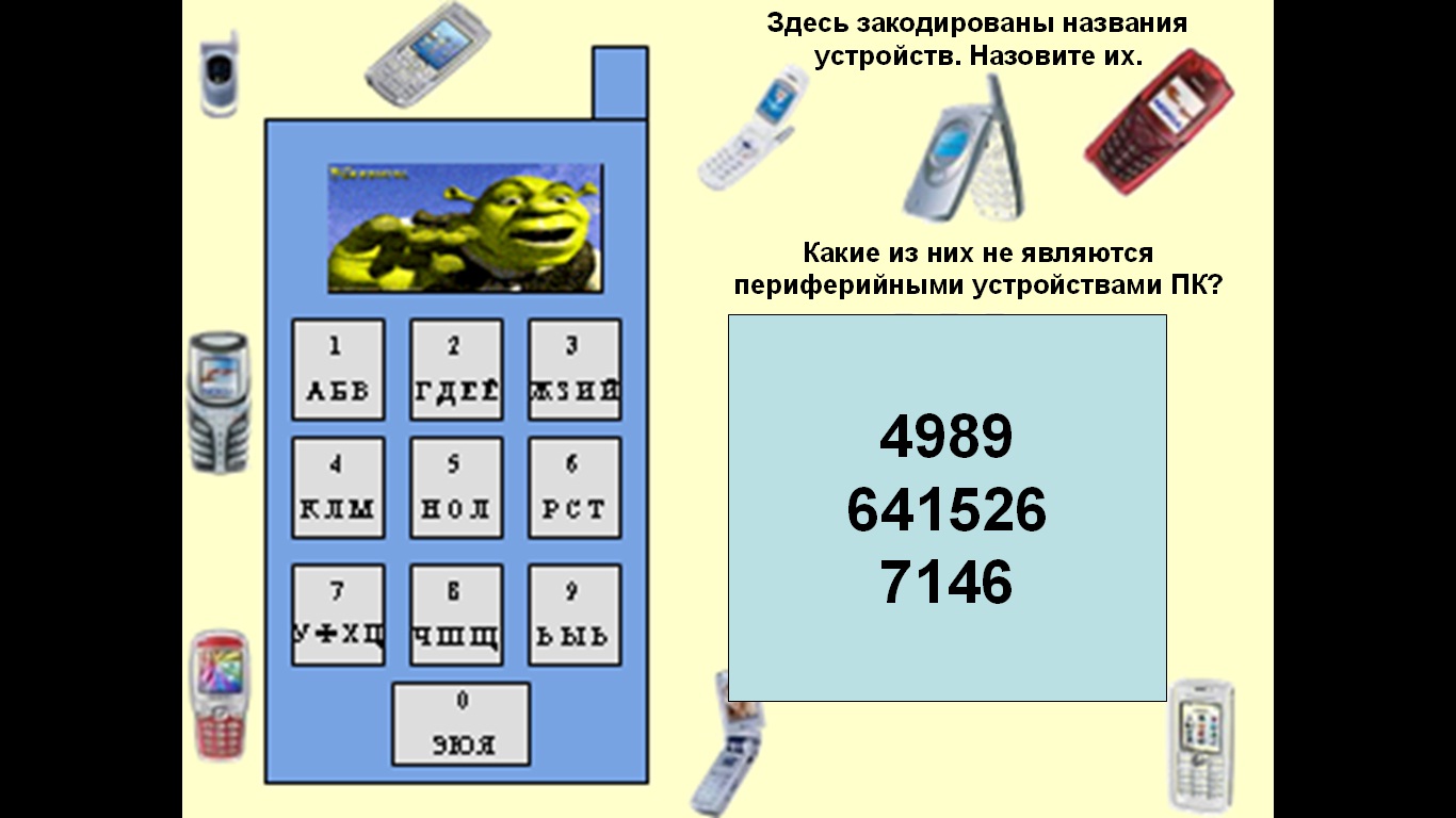 устройства ПК: упражнение