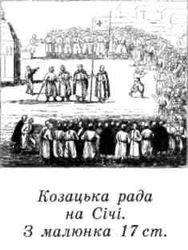 козацька рада на січі