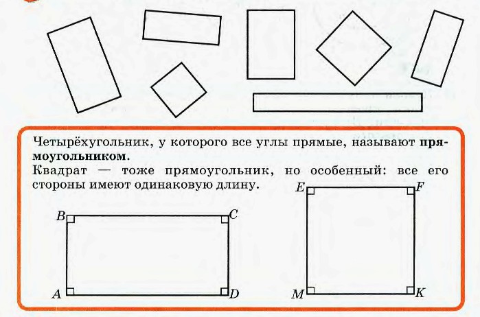 Прямоугольник. Квадрат