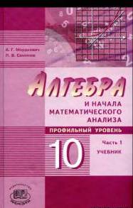 Алгебра. 10 класс