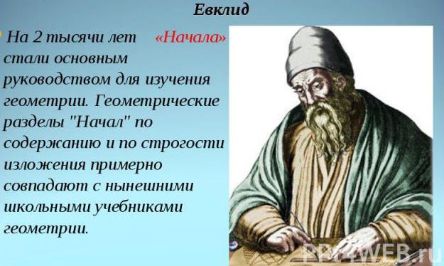 Планіметрія