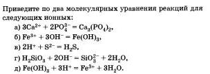 химия 8 класс