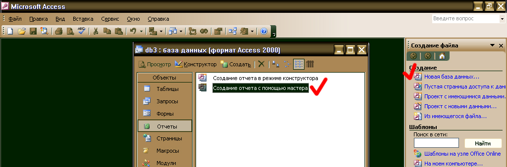 Создание отчета с помощью Мастера отчетов