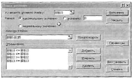 Форма «Поиск решения» после ввода информации