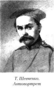 шевченко