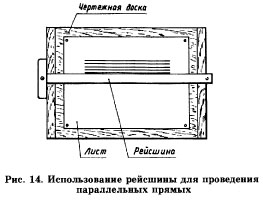 рейсшина