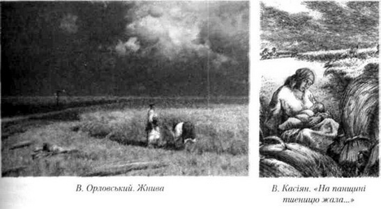 жнива