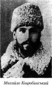 коцюбинський