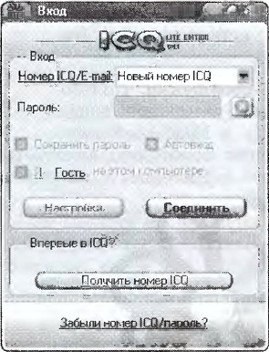 Общение в реальном времени в системе ICQ