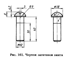 Чертеж заготовки винта