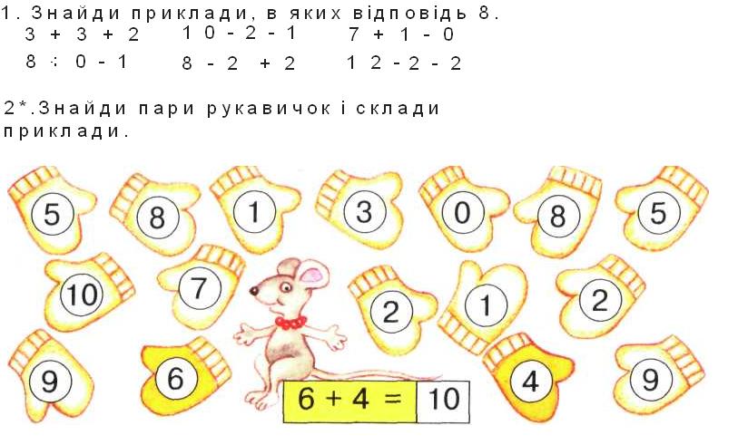 Повторення вивченого