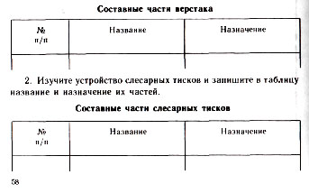 слесарный верстак