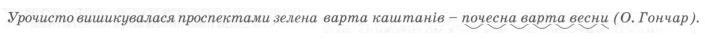 Укр.мова 8 клас, малюнок зі ст.152-2.jpg