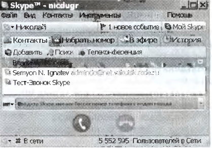 Интернет-телефония в системе Skype
